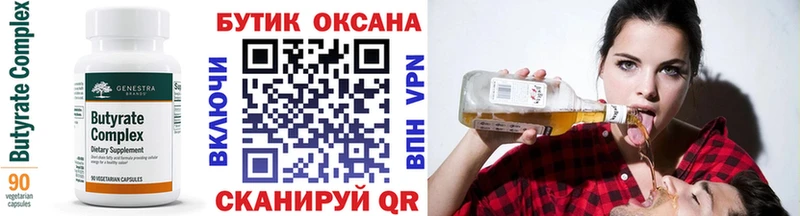 БУТИРАТ BDO  Таштагол 