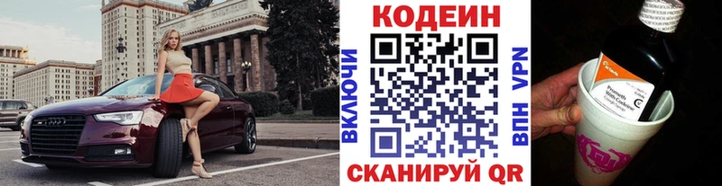 Кодеин Purple Drank  Таштагол 